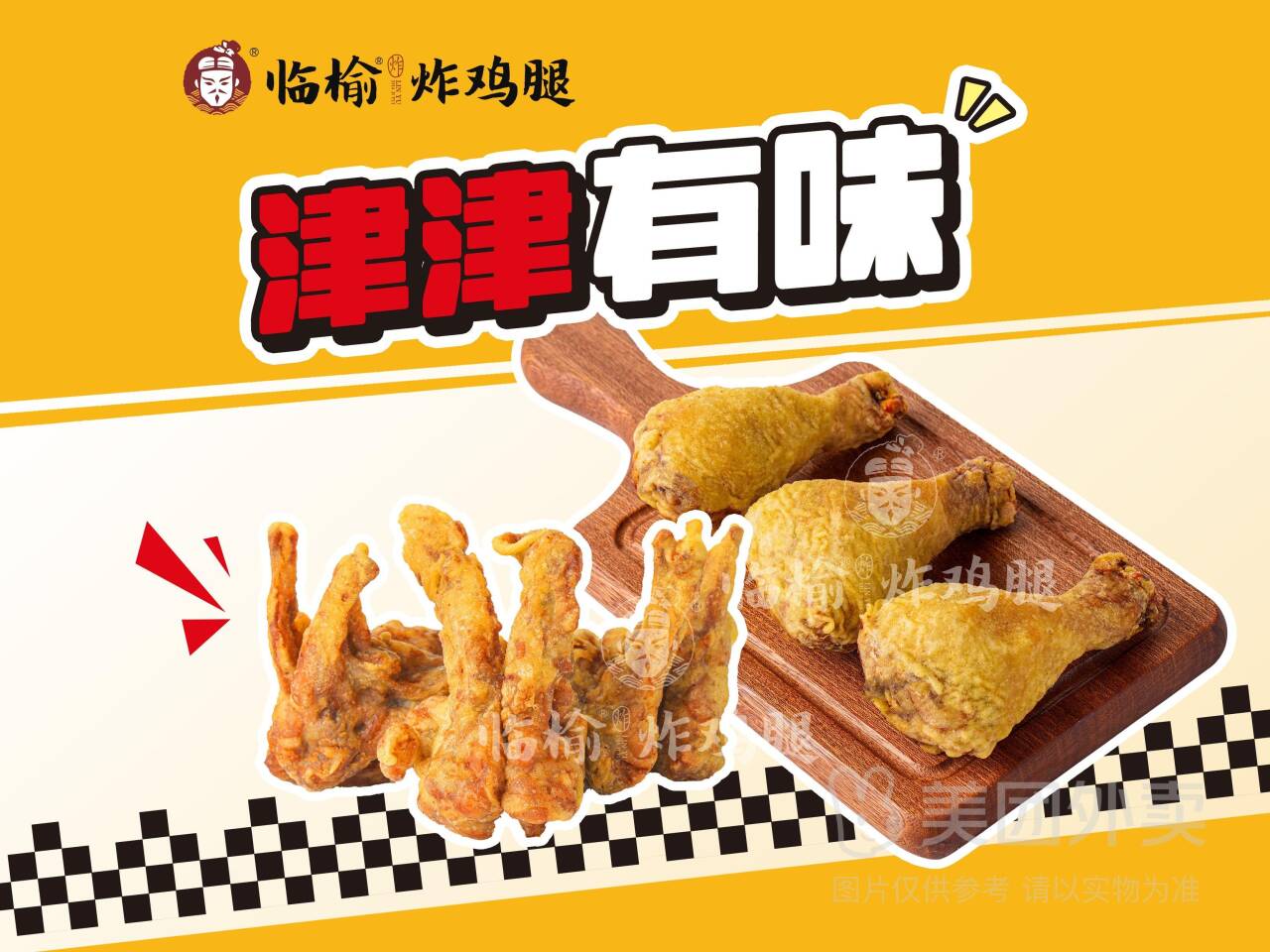 临榆炸鸡腿琵琶腿3支+鸡叉骨250g仅需29元