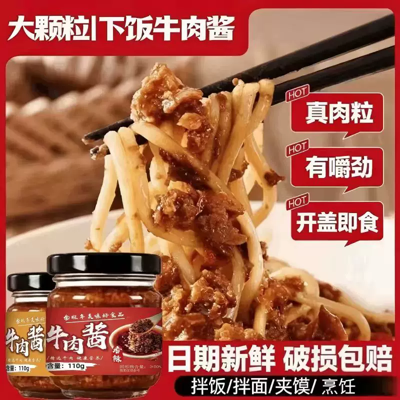 魅力童年牛肉酱110g×4瓶