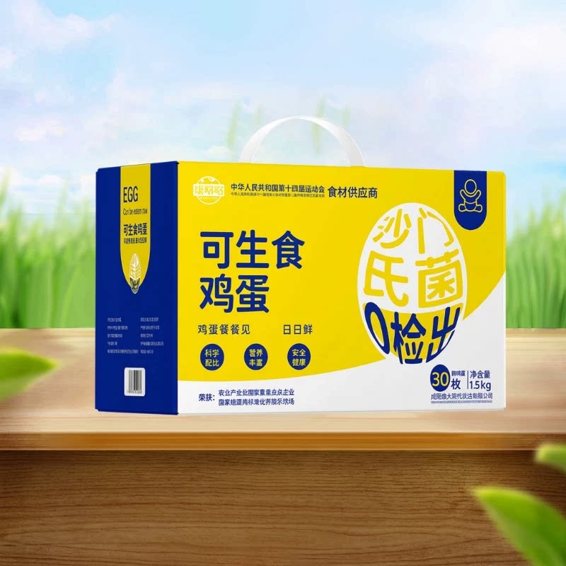 康大可生食鸡蛋30枚