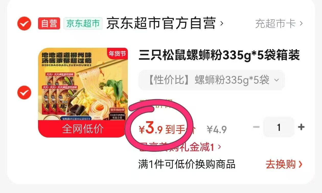 【3.9元抢】三只松鼠螺蛳粉5袋装！广西柳州酸辣夜宵速食超值特惠