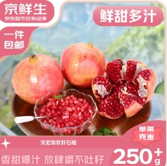 14.9元包邮！自.营突尼斯软籽石4.5斤