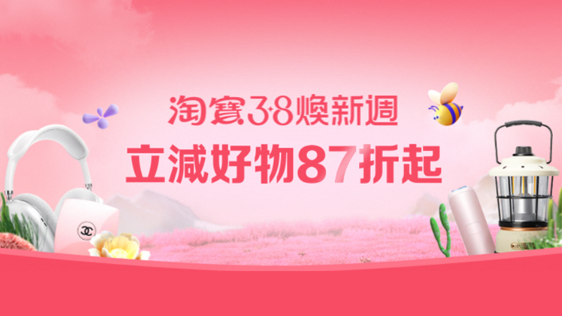 天猫 ★38節煥新週TW主會場★