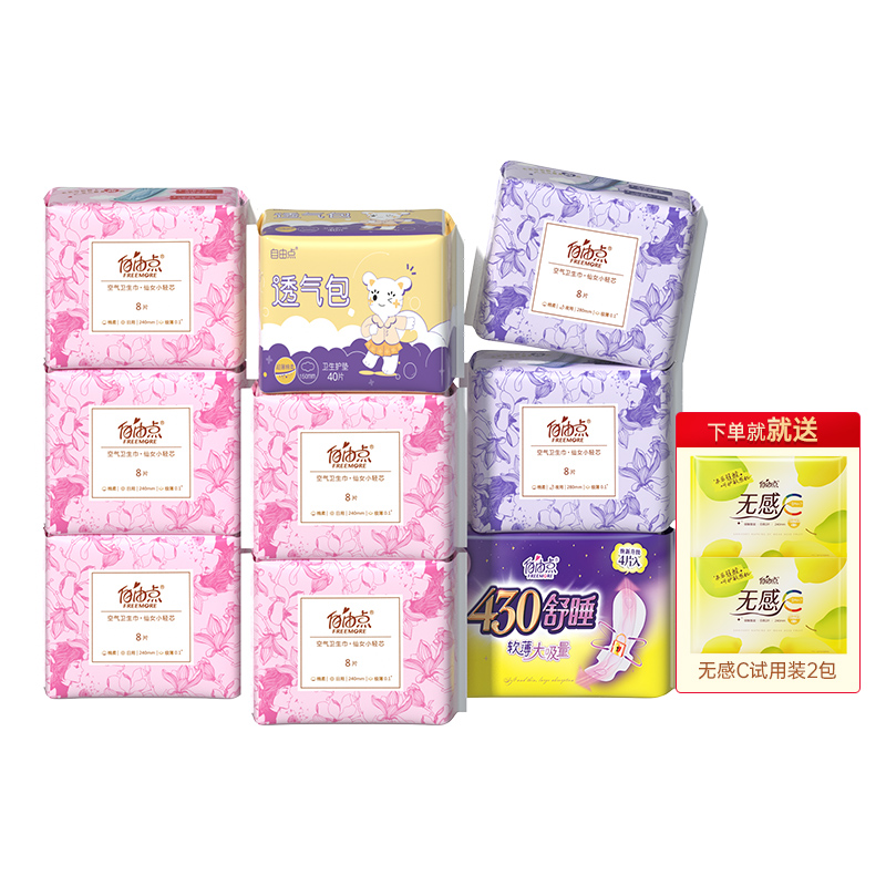 【私定】自由点高端系列卫生巾104片