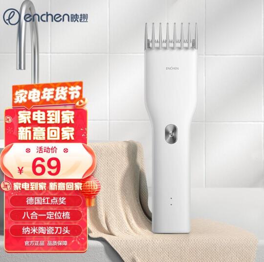 49元包邮！映趣电动理发器充电式 小米白