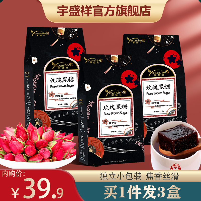【官方旗舰店】宇盛祥 玫瑰黑糖红糖姜茶3盒*152克/盒