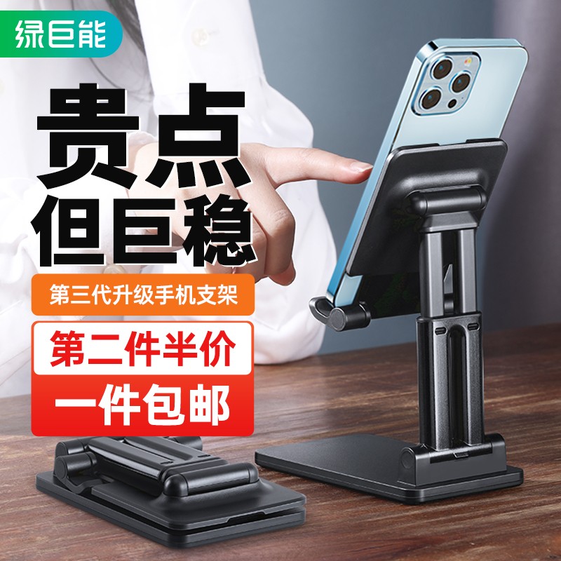 【旗舰店】绿巨能 手机支架 iPhone/安卓手机通用