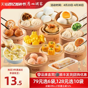 广州酒家广式早茶点心早餐半成品核桃包叉烧包小米糕干蒸虾饺汤圆