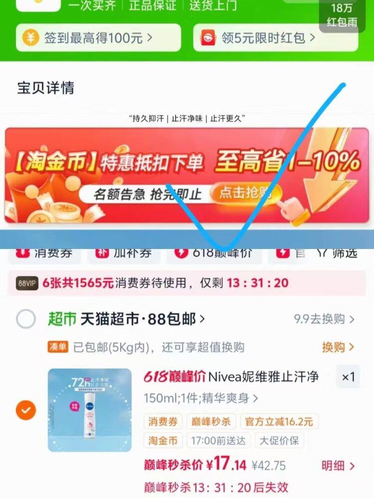 妮维雅止汗露喷雾150ml 叠加优惠后好价入手