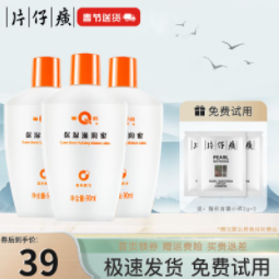 29元包邮！片仔癀  皇后牌保湿滋润蜜 90ml*3瓶+限时加赠珍珠臻白膏2ml*3