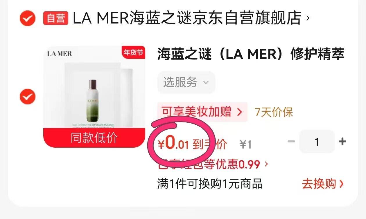 0元免费领！海蓝之谜修护精萃乳1.5ml限量试用装