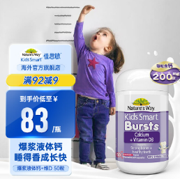 68元包邮！佳思敏  儿童钙+维D3爆浆丸 50粒