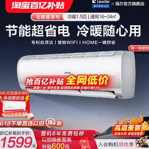 抢惊爆冰点价1599元！Leader空调1.5匹新一级家用变频省电挂机35XCA