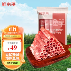 49.9元包邮！鲜京采内蒙古原切 羔羊肉卷250g*4