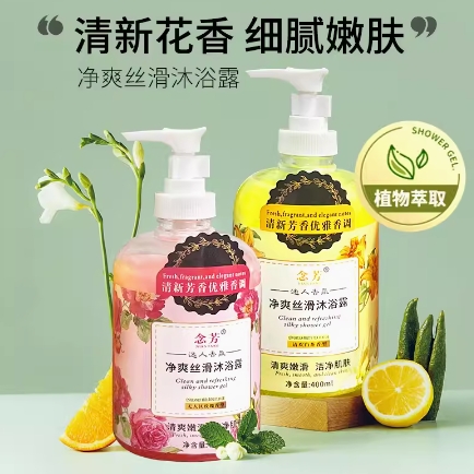 10元包邮！念芳丝爽沐浴露400ml*2件