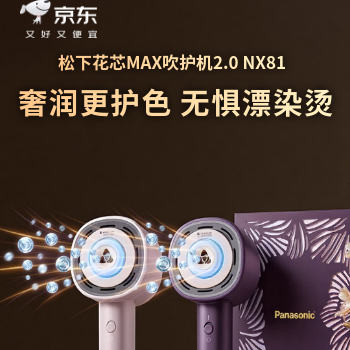 京东 松下吹风机NX81 2年质保，白条免息
