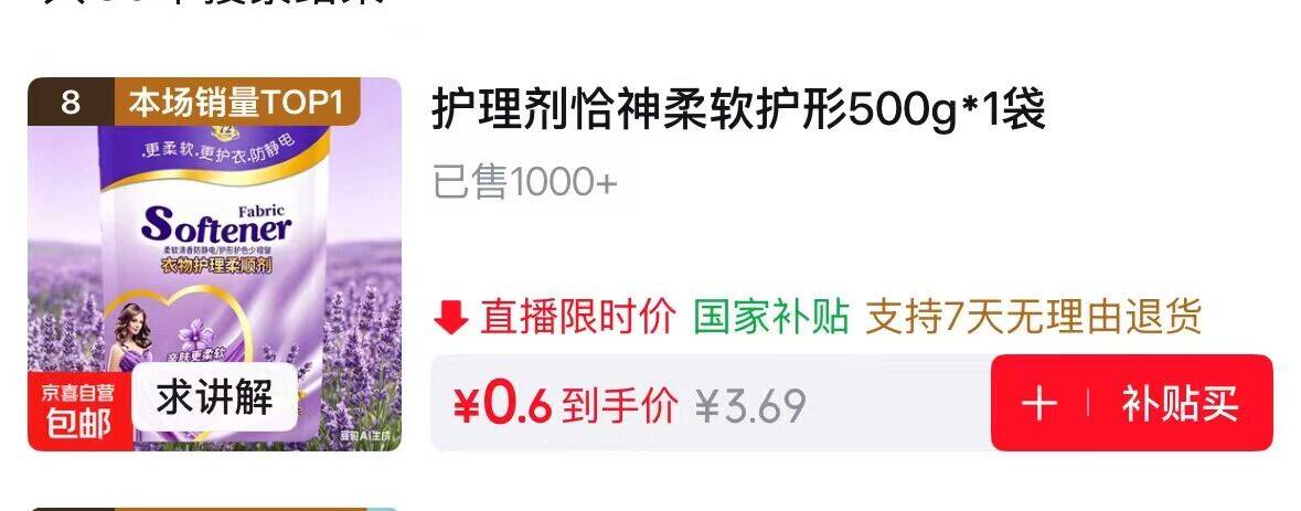 0.01元抢柔顺剂！领3-3券+直播间鸿包雨拍