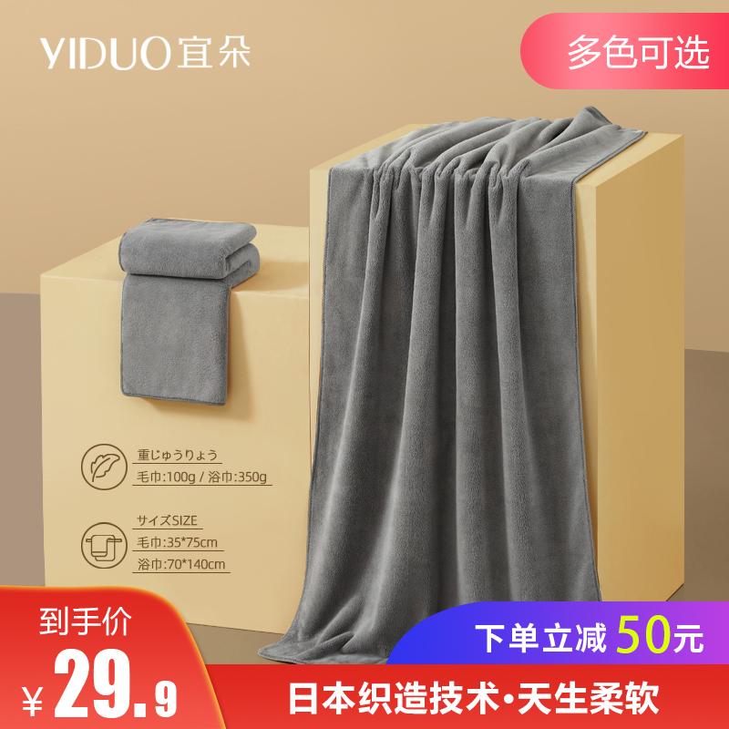 【礼盒包装】 宜朵浴巾男女浴袍70*140cm+毛巾35*75cm
