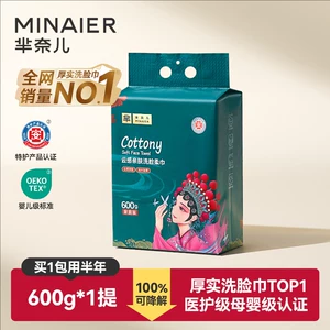 芈奈儿厚芈国潮90g洗脸巾加厚一次性棉感柔巾洁面巾壁挂式官正品