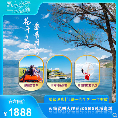 【一年之内有效】688元！云南跟团游6天5晚深度游