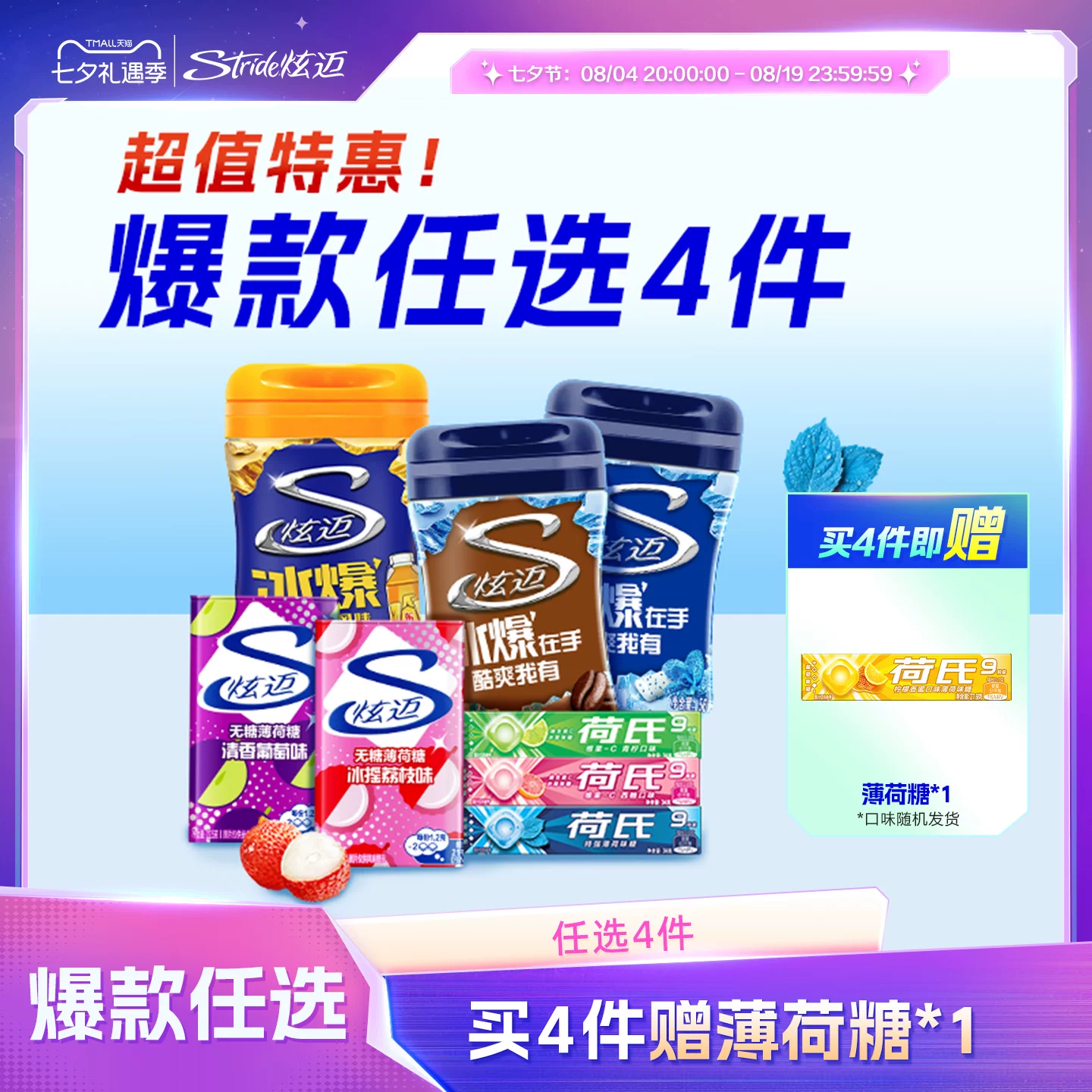 炫迈口香糖无糖薄荷糖多种口味超值任选4件随心配聚会解馋零食