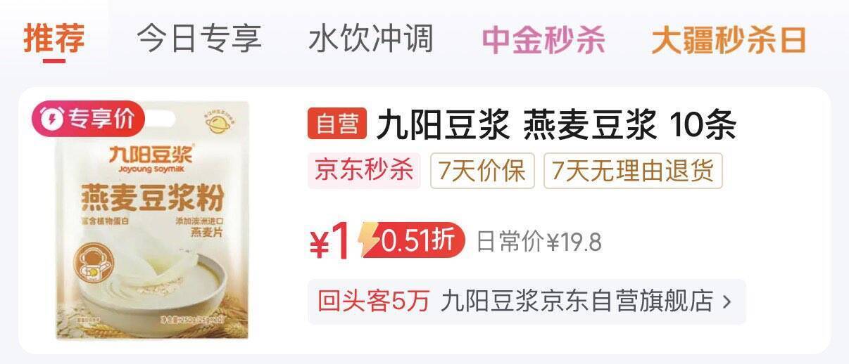 九阳燕麦豆浆粉10条装秒杀价1元