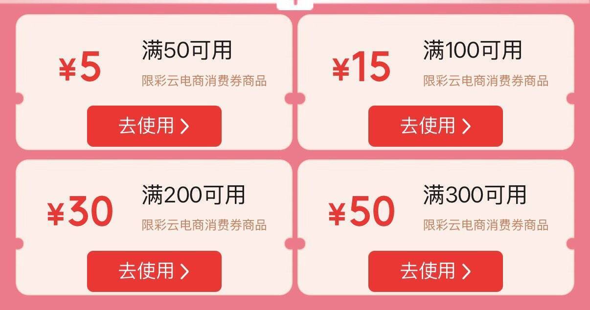 彩云消费券速领！京东好物最高享5折优惠