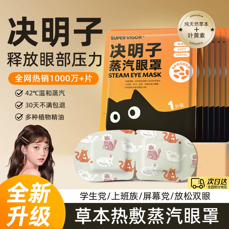 超活力叶黄素蒸汽眼罩10片