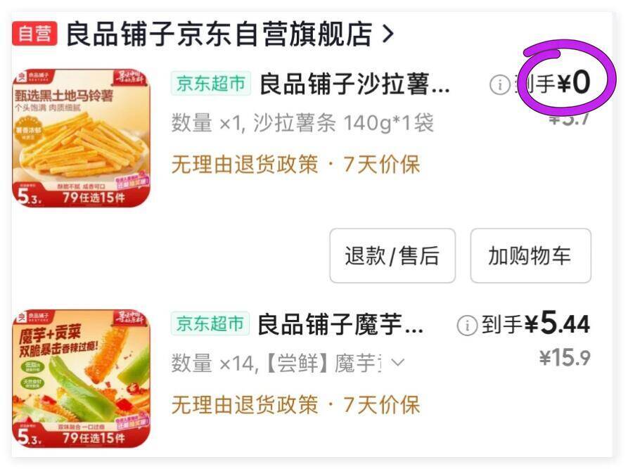 京东弹2立减活动：凑单更划算，低至0元入手