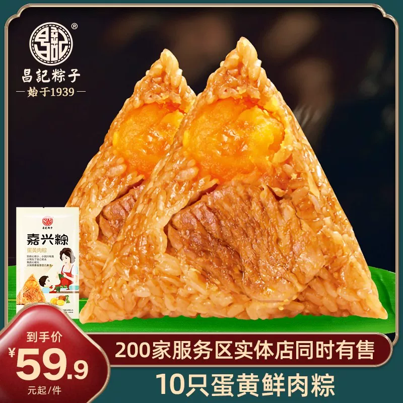 昌记嘉兴特产蛋黄鲜肉粽140gX10只真空散装
