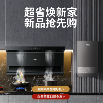 京东 万家乐热水清凉季 以旧换新至高400元