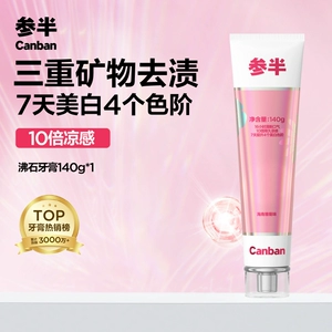参半葡萄籽牙膏美白牙齿长效清新持久留香清新口气含氟成人正品