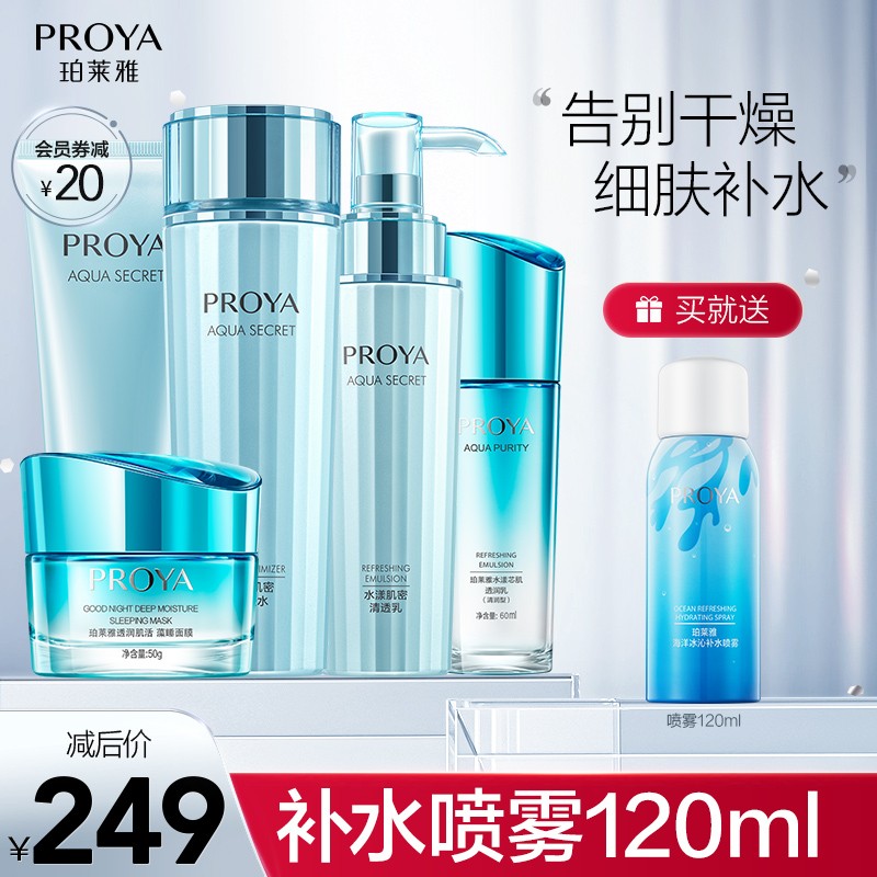 【旗舰店】珀莱雅 水漾肌密保湿护肤 5件套