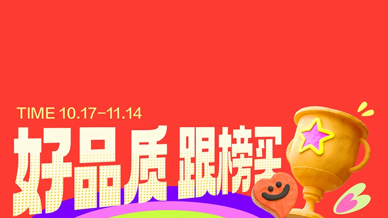 天猫 双11现货-天猫榜单