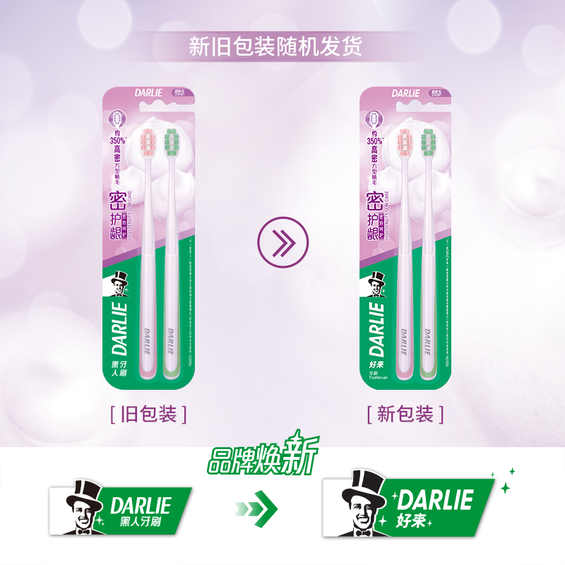 DARLIE好来(原黑人)牙刷密护龈2支护龈