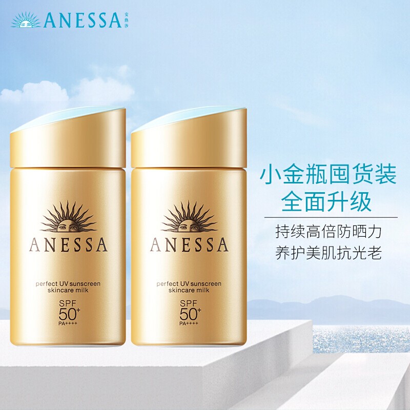  ANESSA/安热沙 2瓶 日本进口  防晒霜SPF50+
