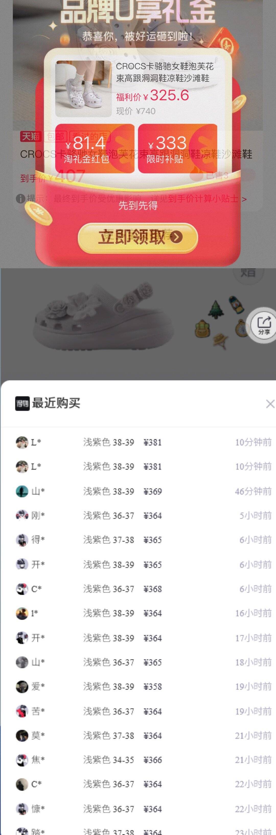 卡骆驰洞洞鞋凑单到手277元，得物售价381元