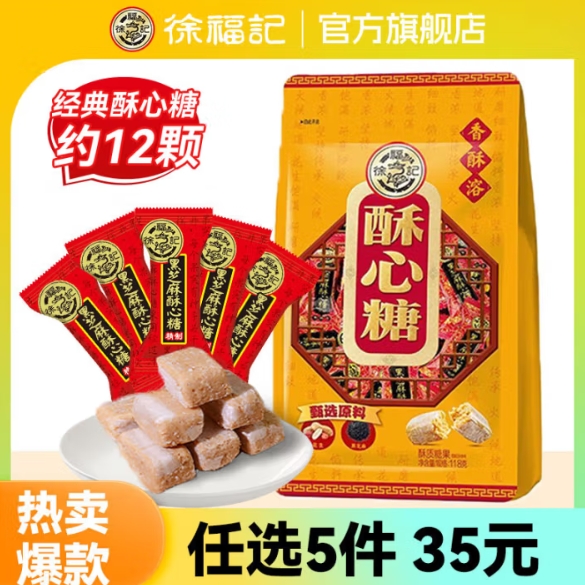 12.5元包邮！徐福记酥心糖118g*5件