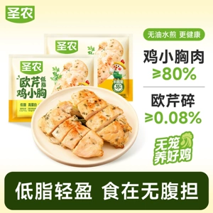 圣农欧芹鸡里脊300g*5包低脂高蛋白水煎鸡胸肉健身代餐轻食鸡排