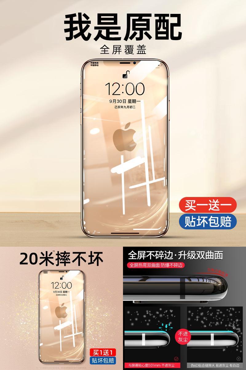 【2片装】苹果全系列防偷窥钢化膜