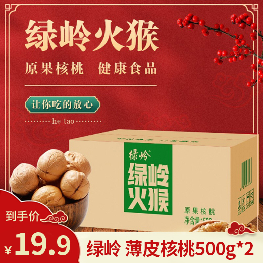 【量贩装】绿岭 薄皮核桃500g*2