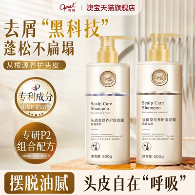 [好物价]澳宝头皮发丝养护洗发露滋养修护清爽去屑控油蓬松洗发水