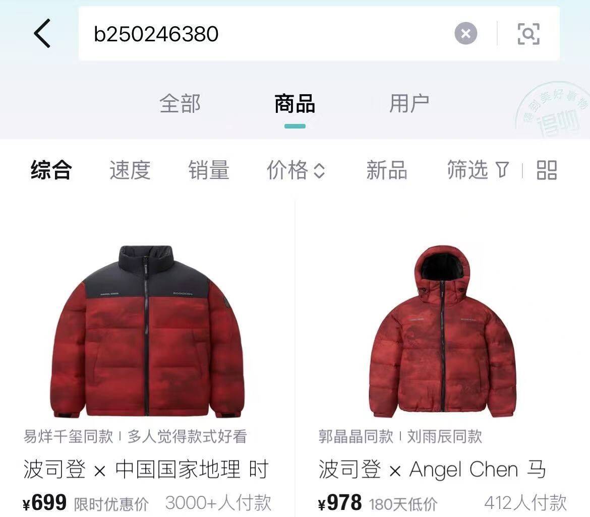 波司登羽绒服红色款反季清仓，到手价569元