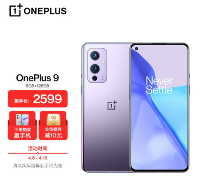 2449元包邮！OnePlus 一加 9 5G智能手机 8GB+128GB