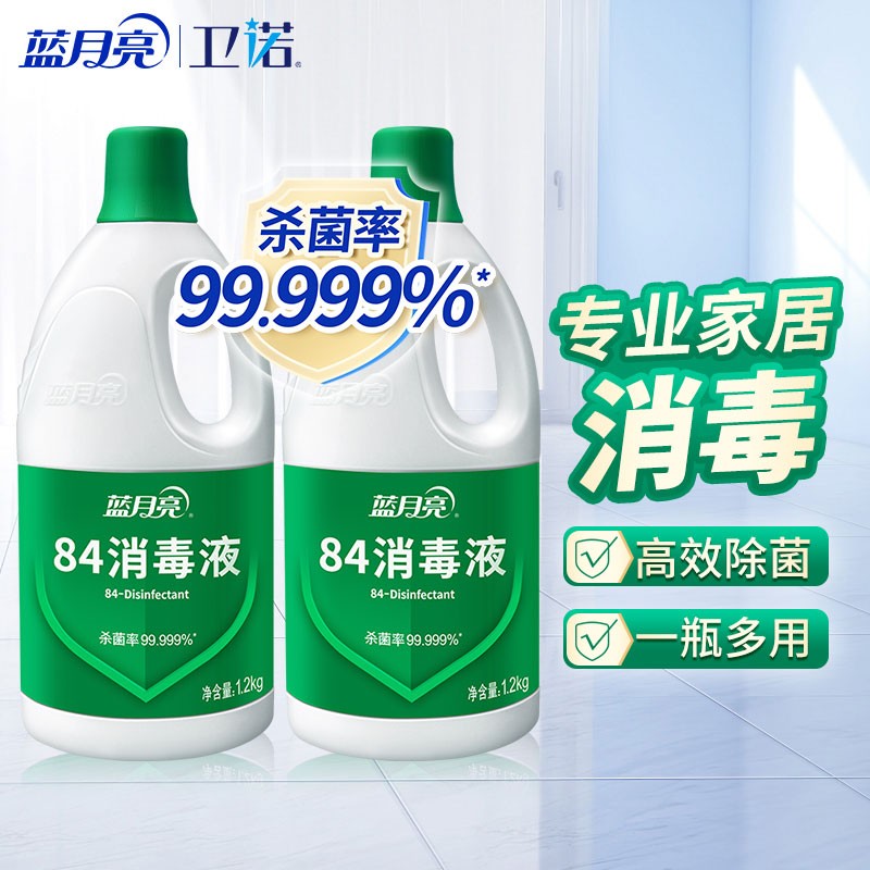 【大漏洞】蓝月亮  家庭装84消毒液 1.2kg*2瓶