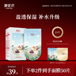 69.4元包邮！御泥坊 玻尿酸面膜50片（含赠）