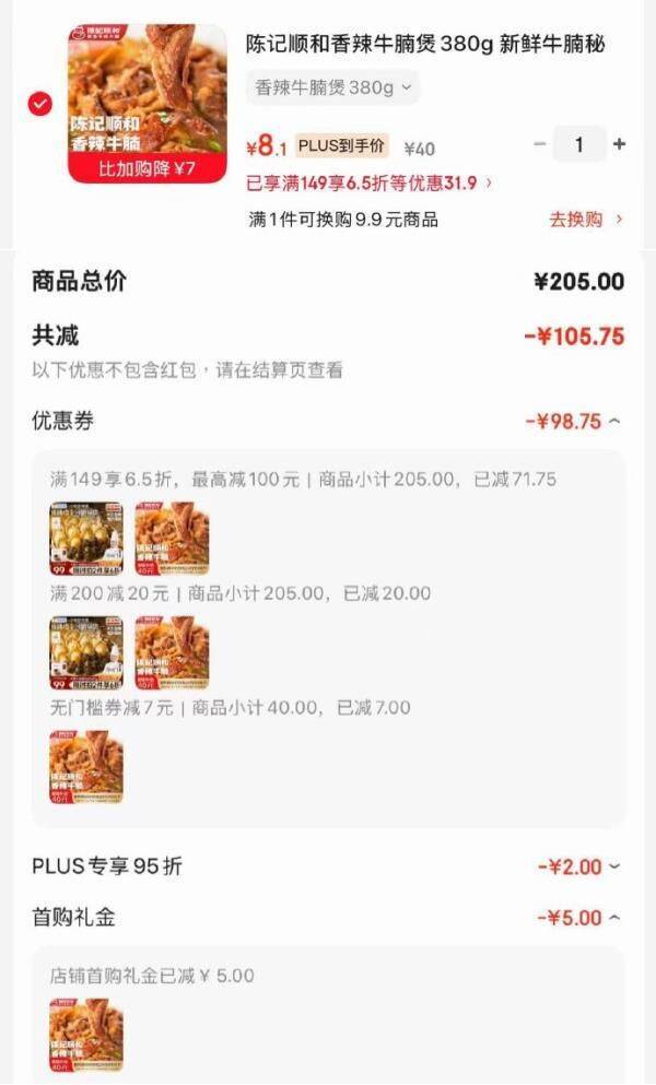 陈记顺和香辣牛腩煲380g凑单后仅需8.1元