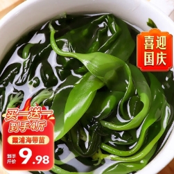 24.9元包邮！福宁港 福建霞浦鲜嫩海带苗 500g*2斤【买一赠一】到手4斤
