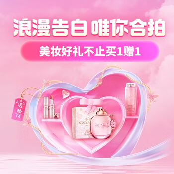 京东 美妆520礼遇季 美妆好礼不止买一赠一