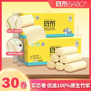 斑布本色竹浆无芯卷纸30卷4层加厚厕纸卫生纸家用实惠装原生印花