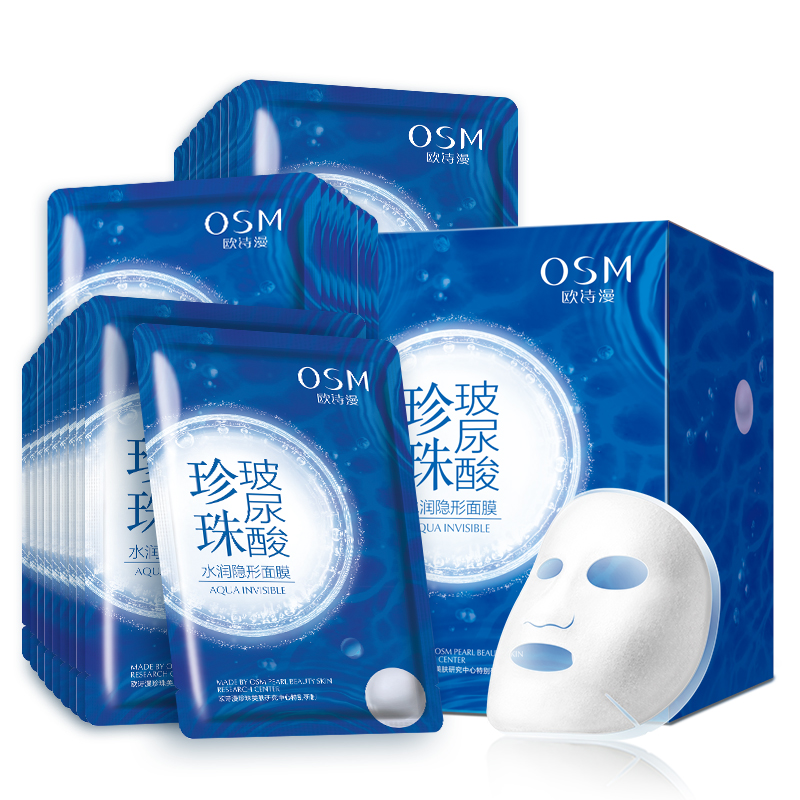 【欧诗漫】补水保湿玻尿酸隐形面膜48片